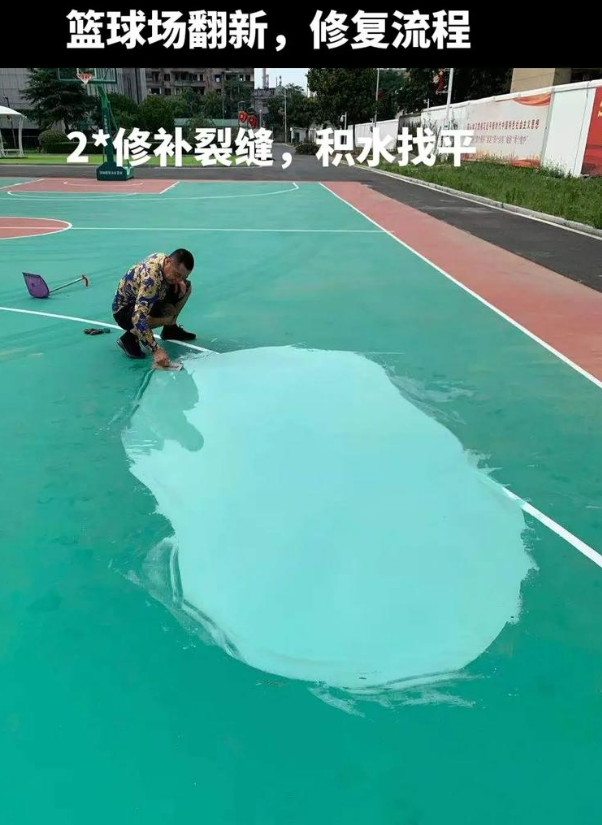 东昌府硅 PU 球场（篮球场 / 羽毛球场）  局部维修（破损＜30%）